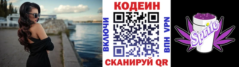 Кодеиновый сироп Lean Purple Drank Бавлы